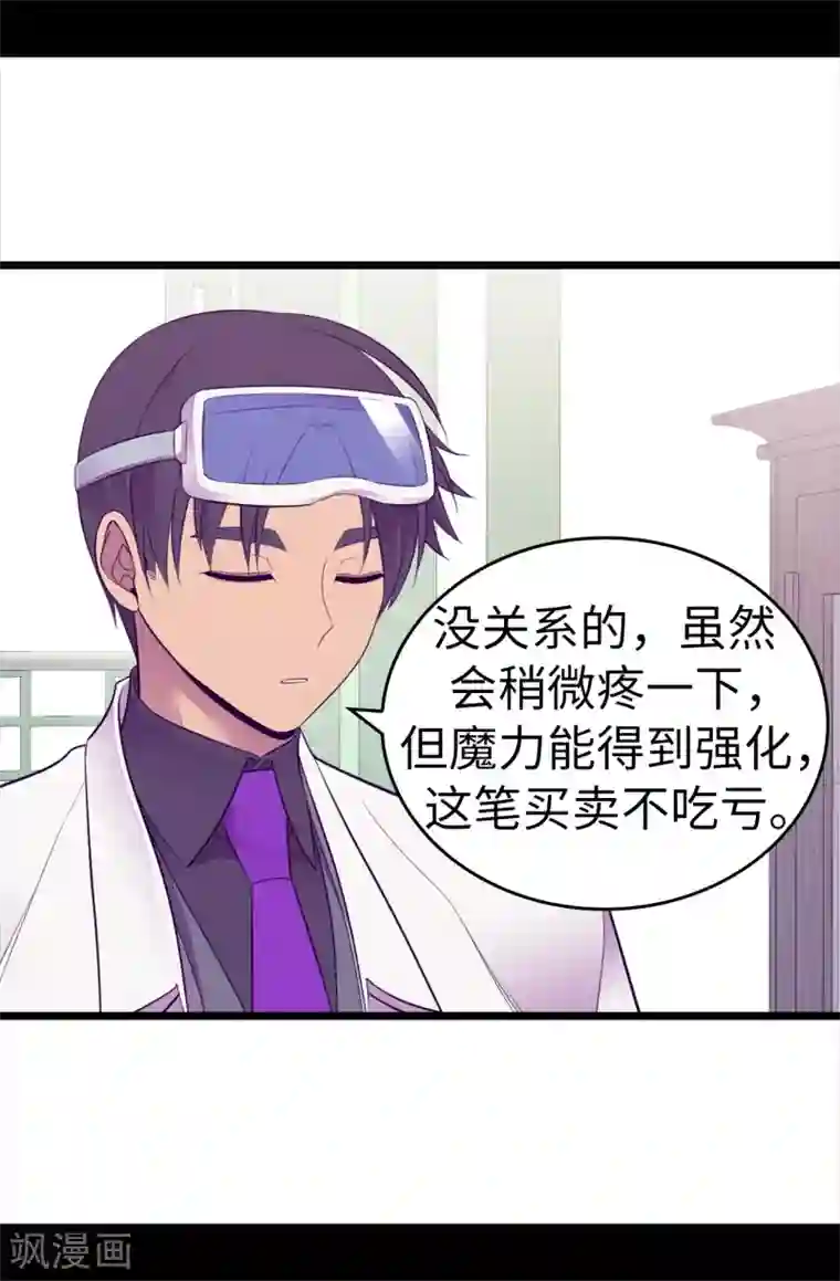 据说我是王的女儿第543话 你让我锤他们胸口？