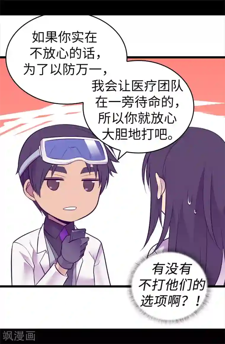 据说我是王的女儿第543话 你让我锤他们胸口？