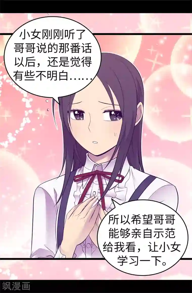 据说我是王的女儿第543话 你让我锤他们胸口？