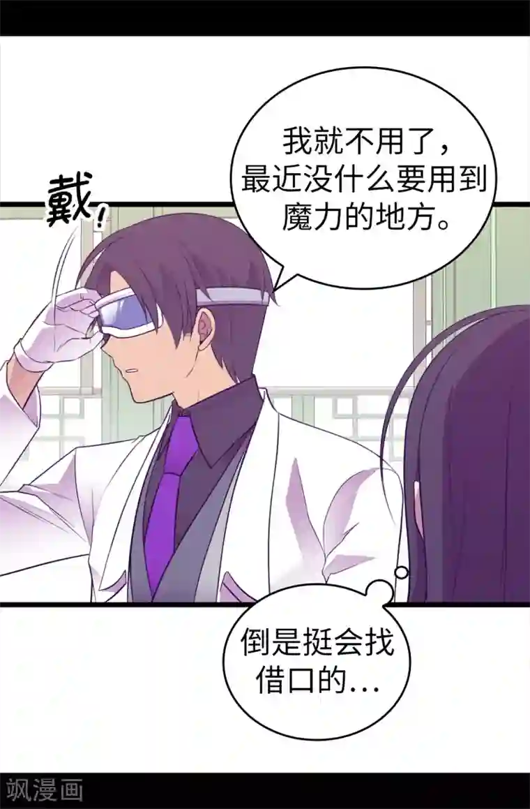 据说我是王的女儿第543话 你让我锤他们胸口？