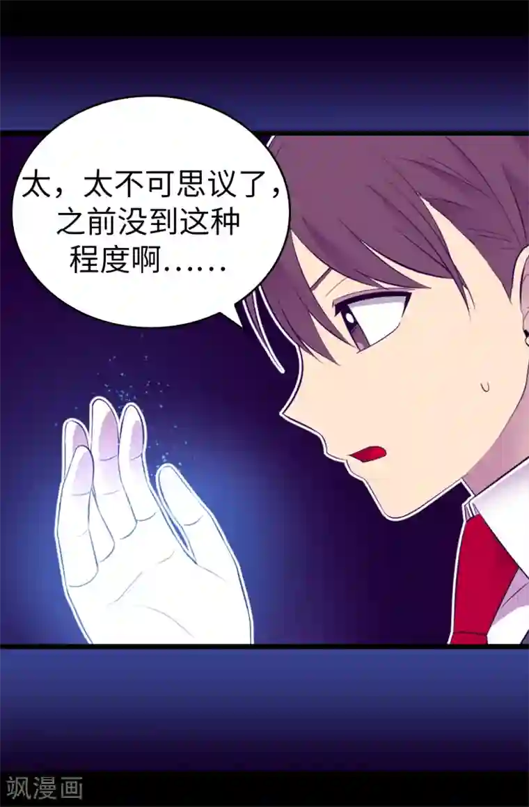 据说我是王的女儿第543话 你让我锤他们胸口？