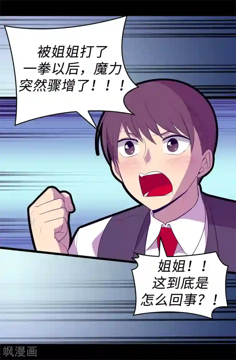 据说我是王的女儿第543话 你让我锤他们胸口？