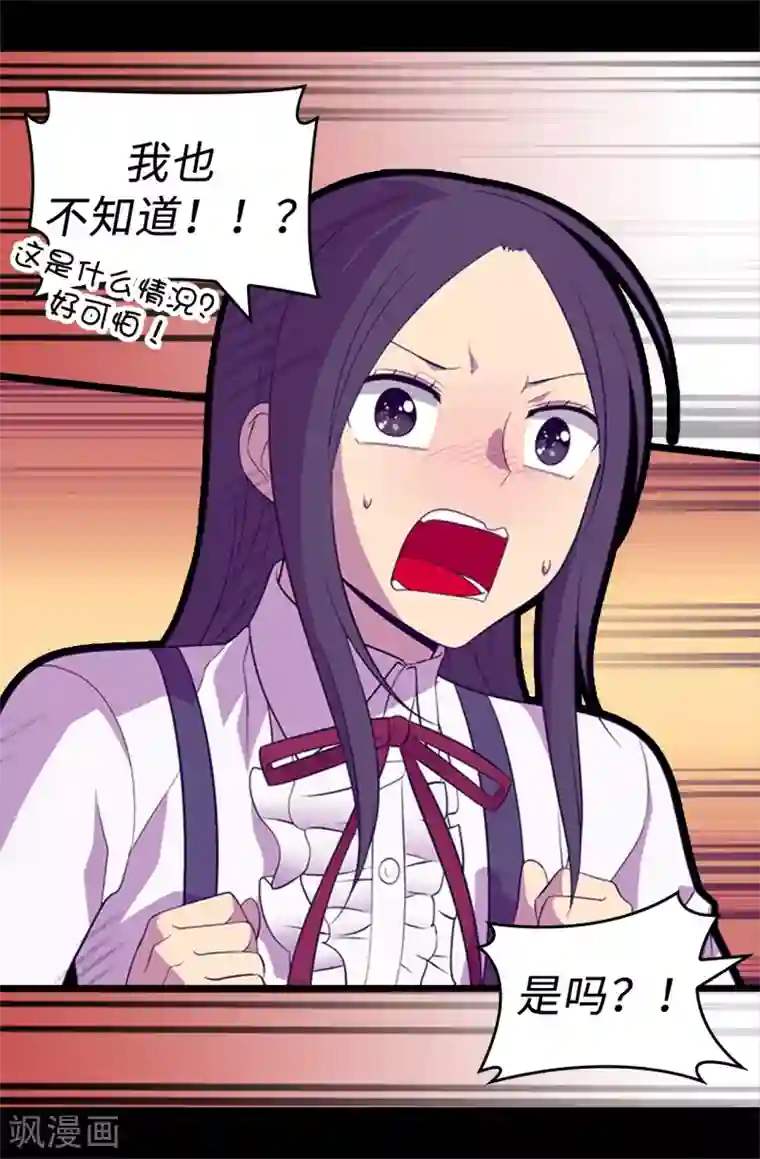 据说我是王的女儿第543话 你让我锤他们胸口？