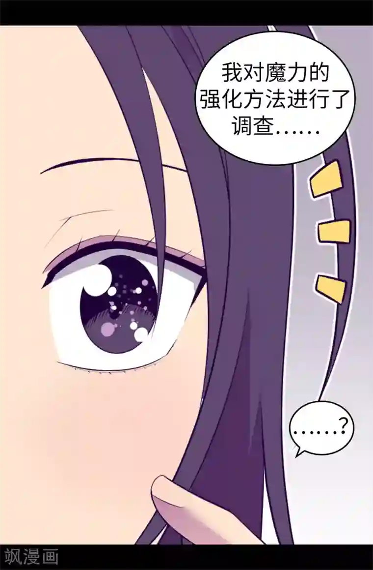 据说我是王的女儿第543话 你让我锤他们胸口？