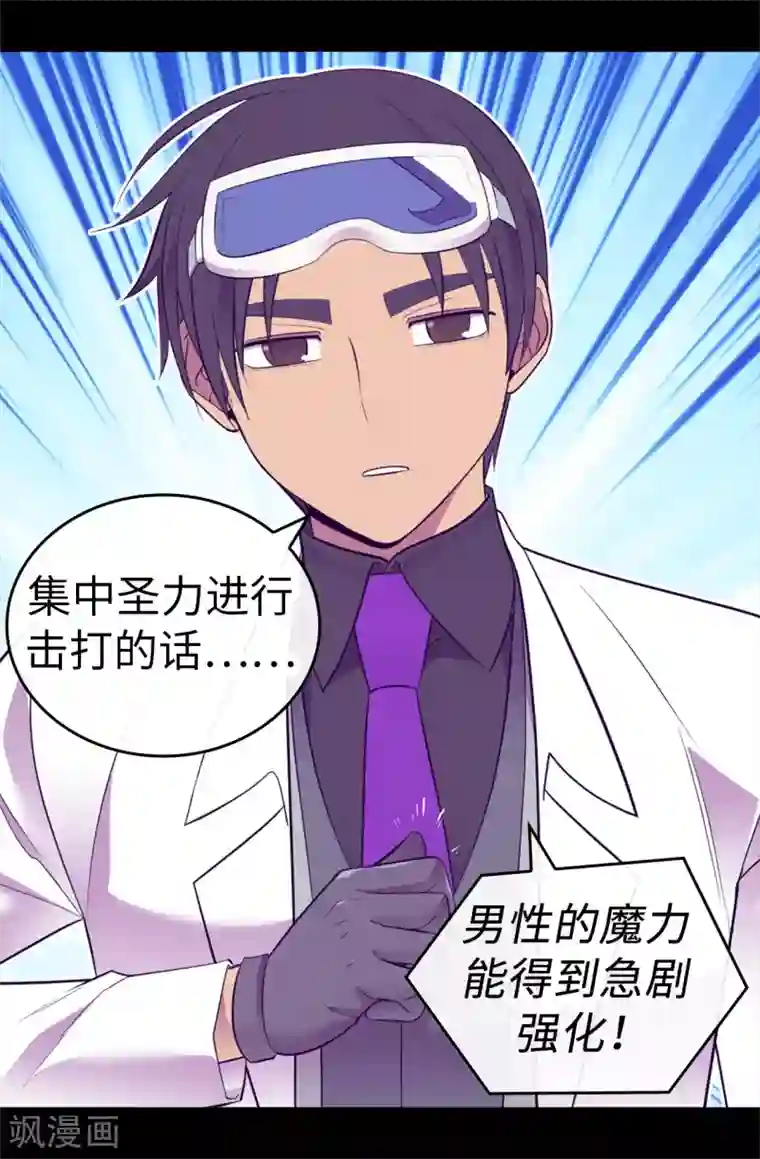 据说我是王的女儿第543话 你让我锤他们胸口？