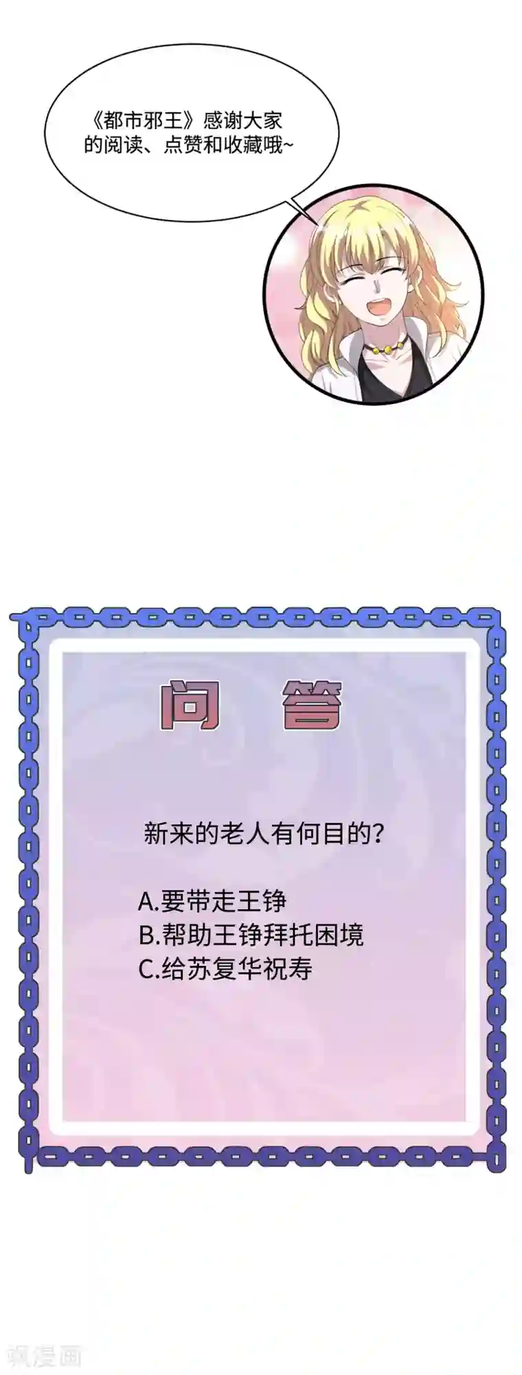 都市邪王第97话 谁是王铮？