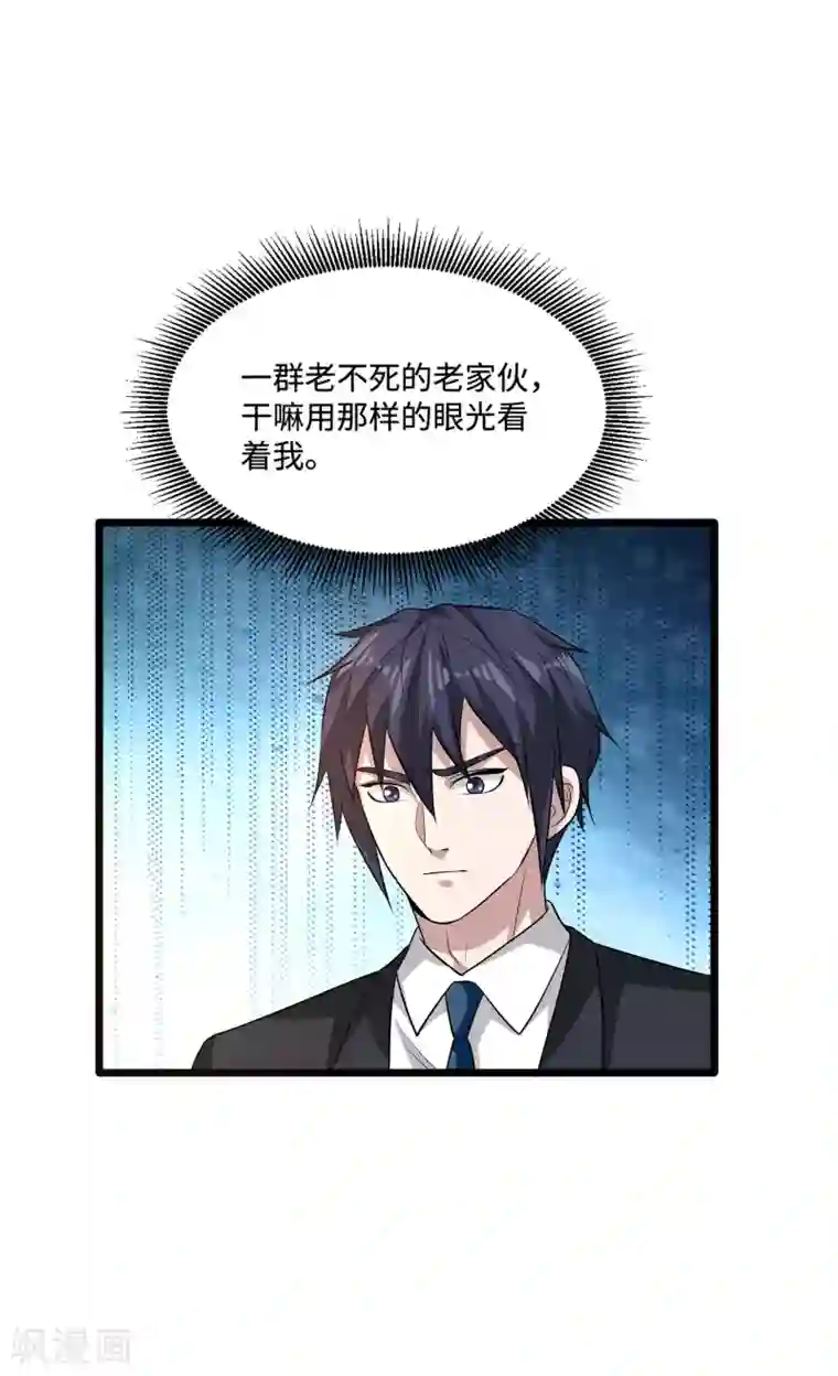 都市邪王第97话 谁是王铮？