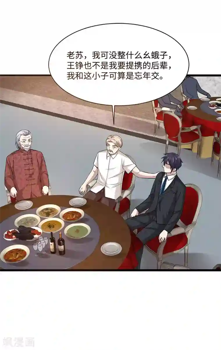 都市邪王第97话 谁是王铮？