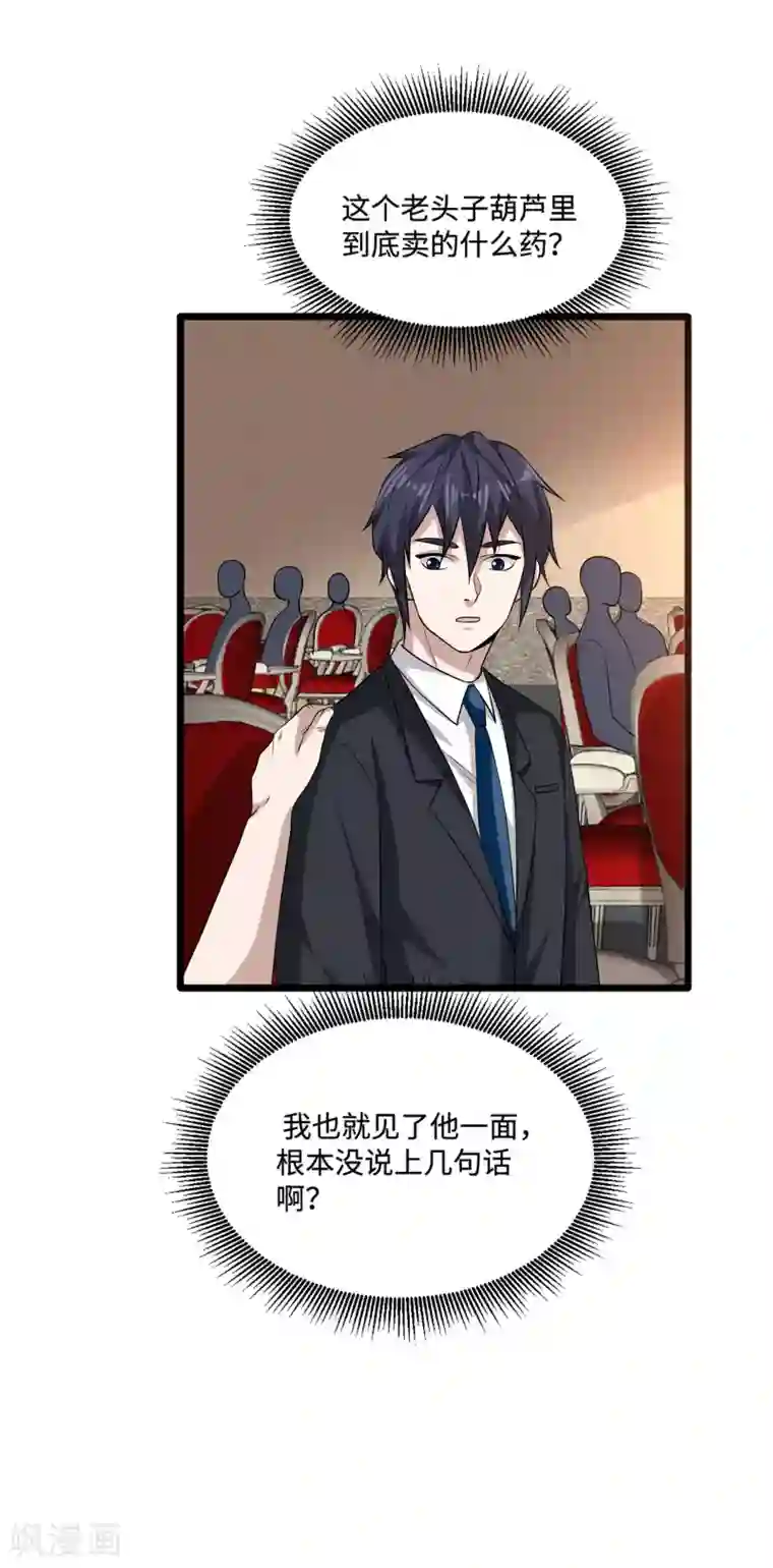 都市邪王第97话 谁是王铮？