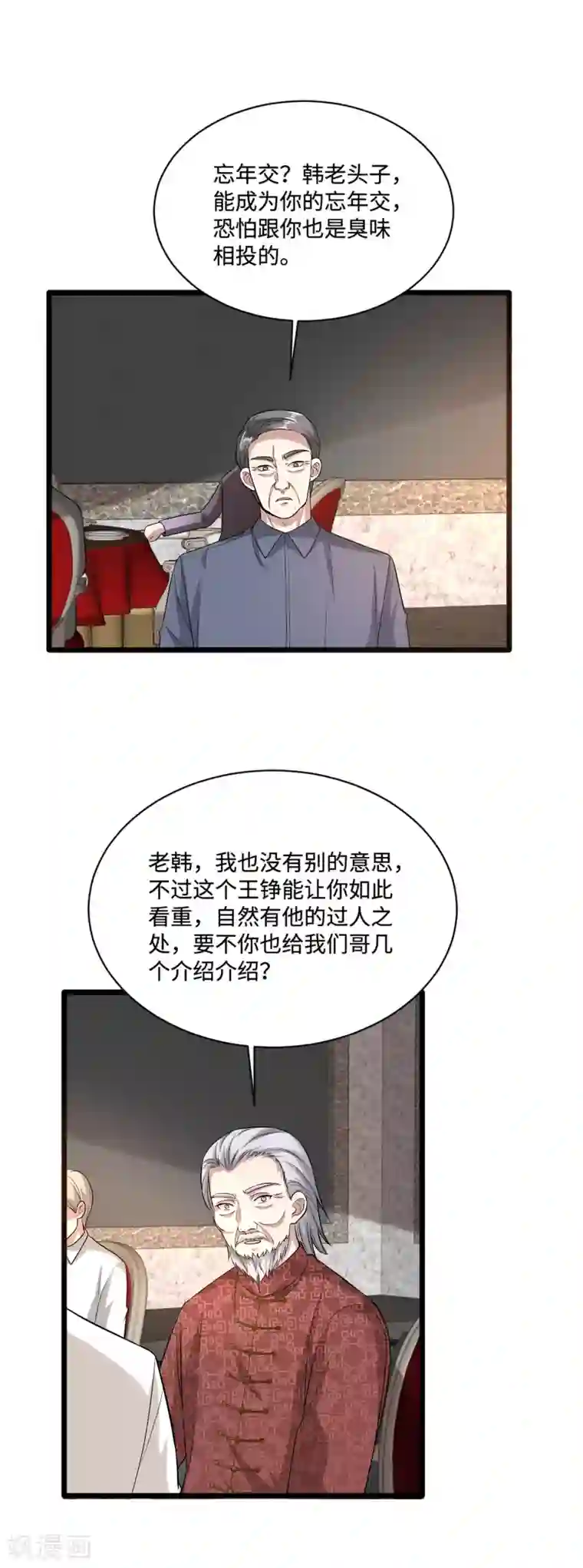 都市邪王第97话 谁是王铮？