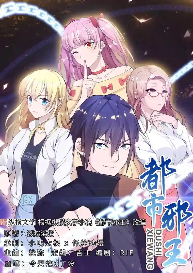 都市邪王第99话 顶级特种部队