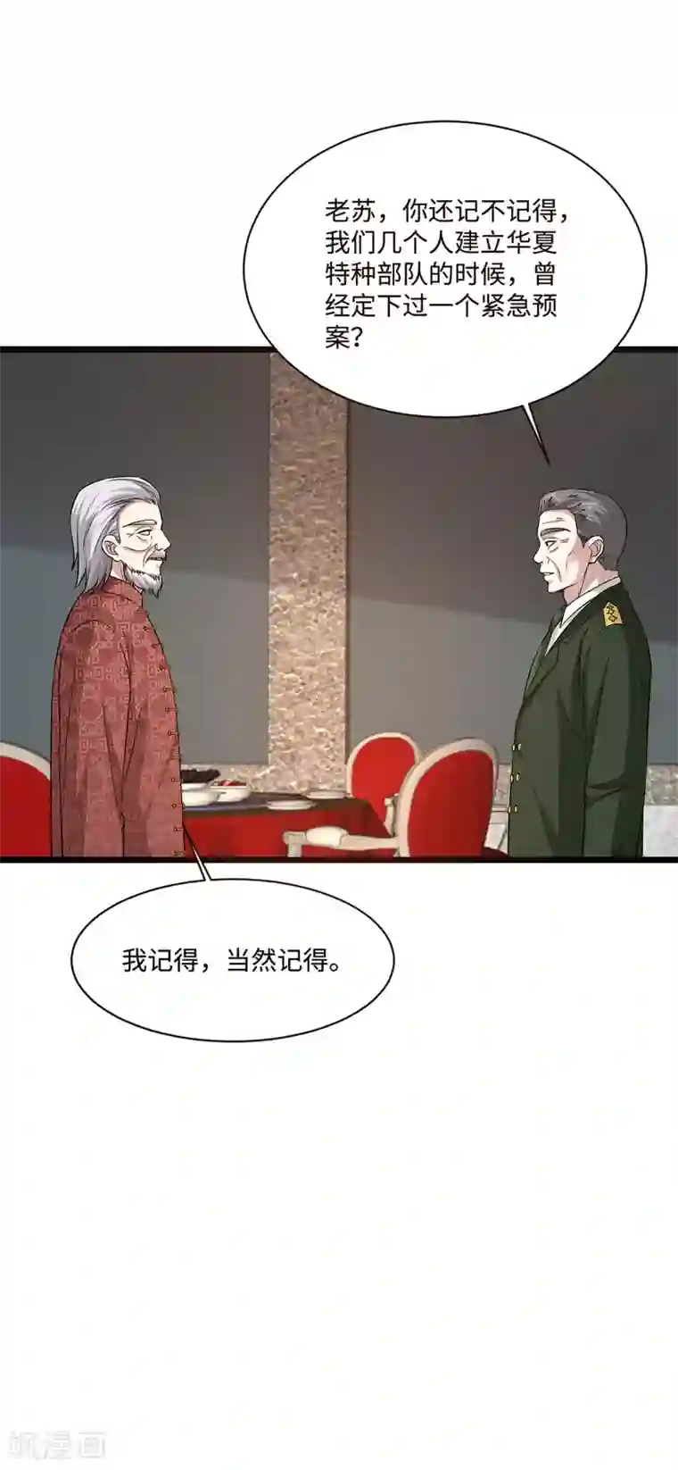都市邪王第99话 顶级特种部队
