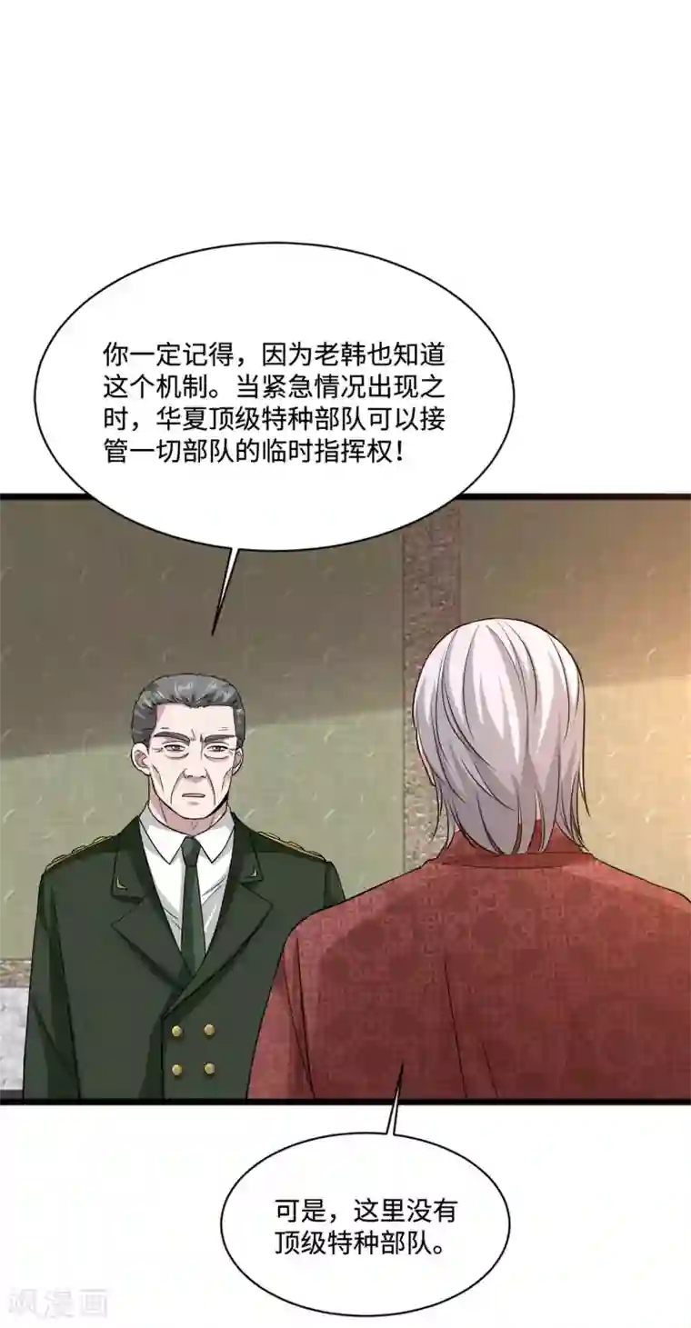 都市邪王第99话 顶级特种部队