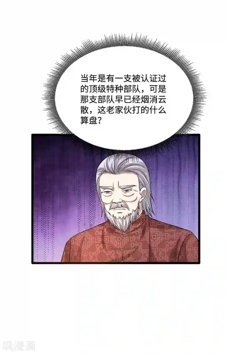 都市邪王第99话 顶级特种部队
