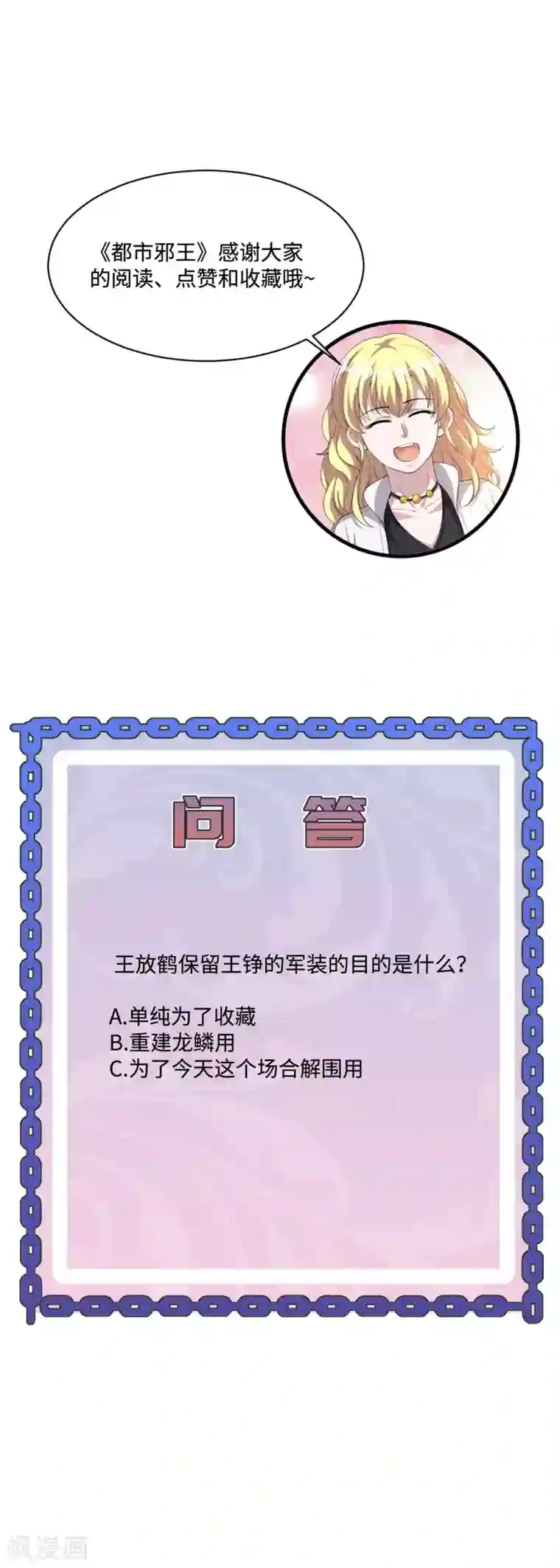 都市邪王第99话 顶级特种部队