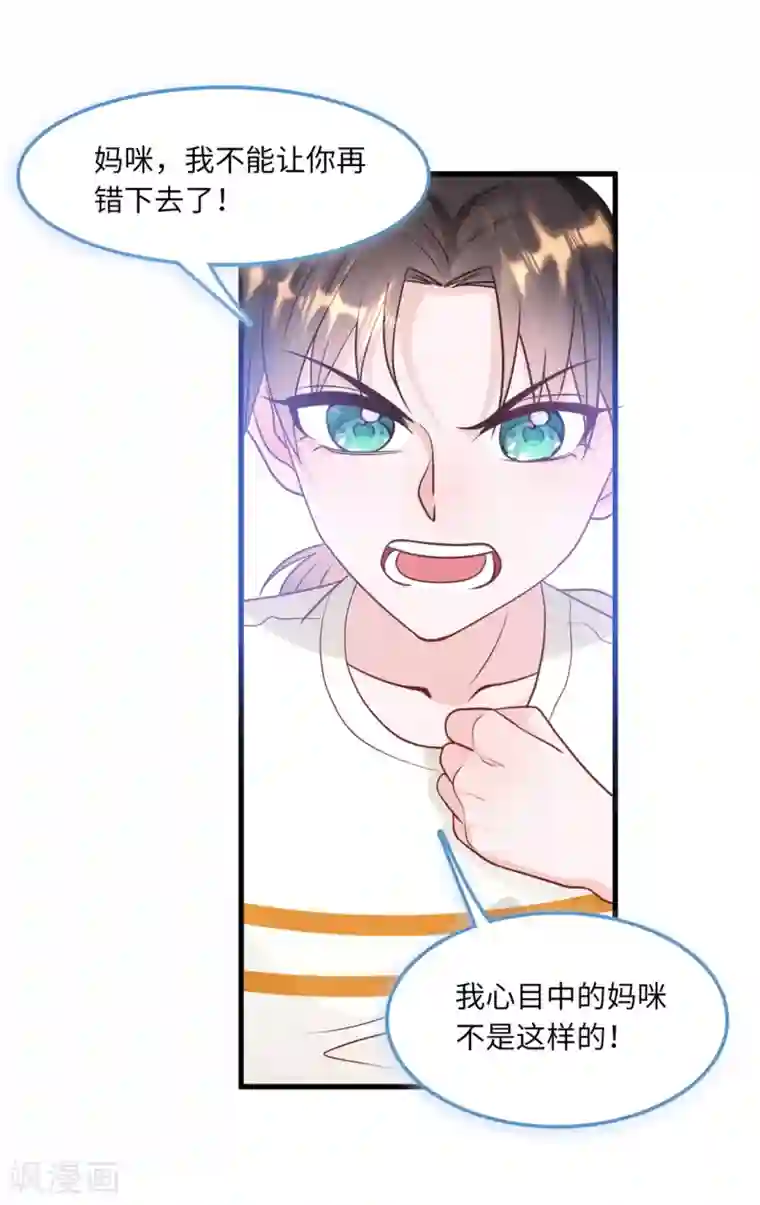 总裁爹地追上门第63话 身份曝光