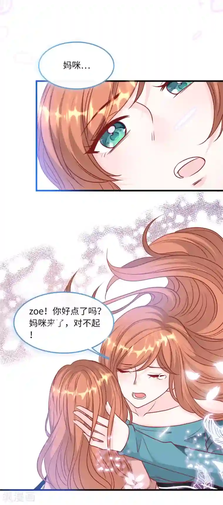 总裁爹地追上门第63话 身份曝光