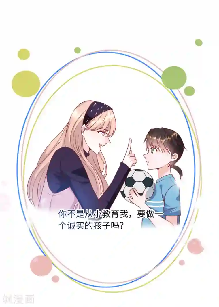 总裁爹地追上门第63话 身份曝光