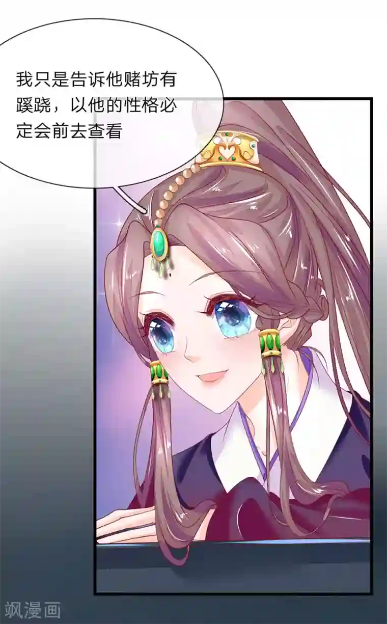 医后唳天：神医嫡女狠角色第80话 赌坊密道