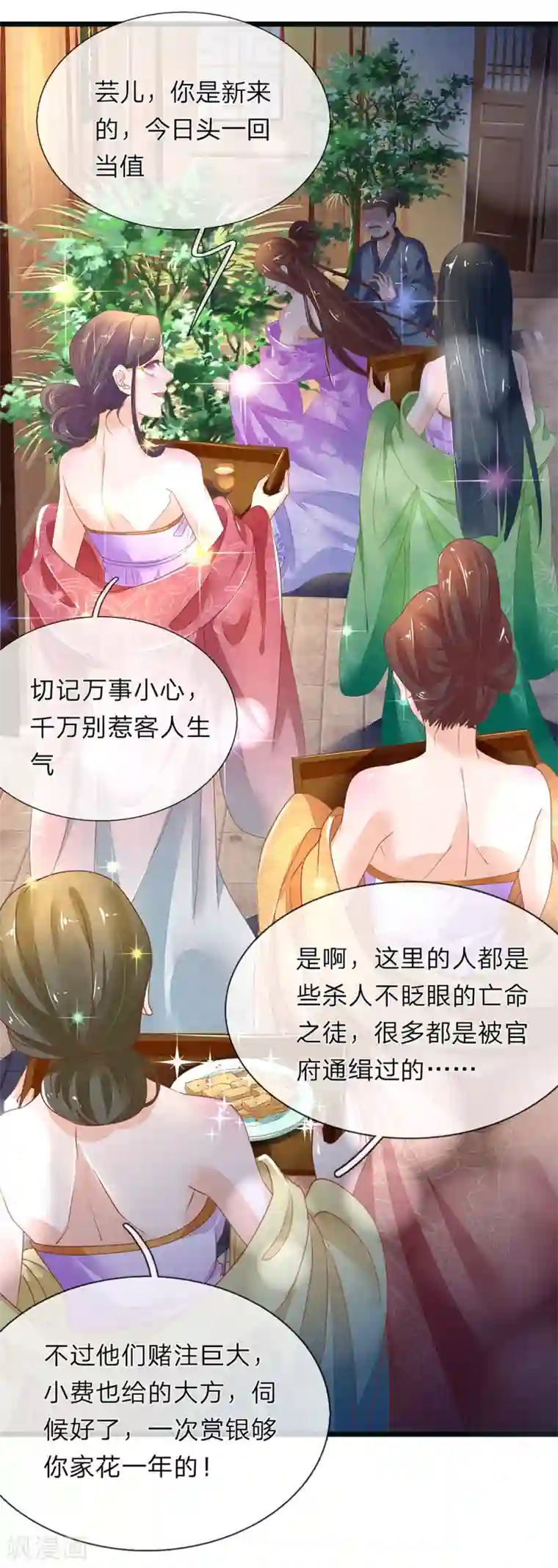 医后唳天：神医嫡女狠角色第80话 赌坊密道