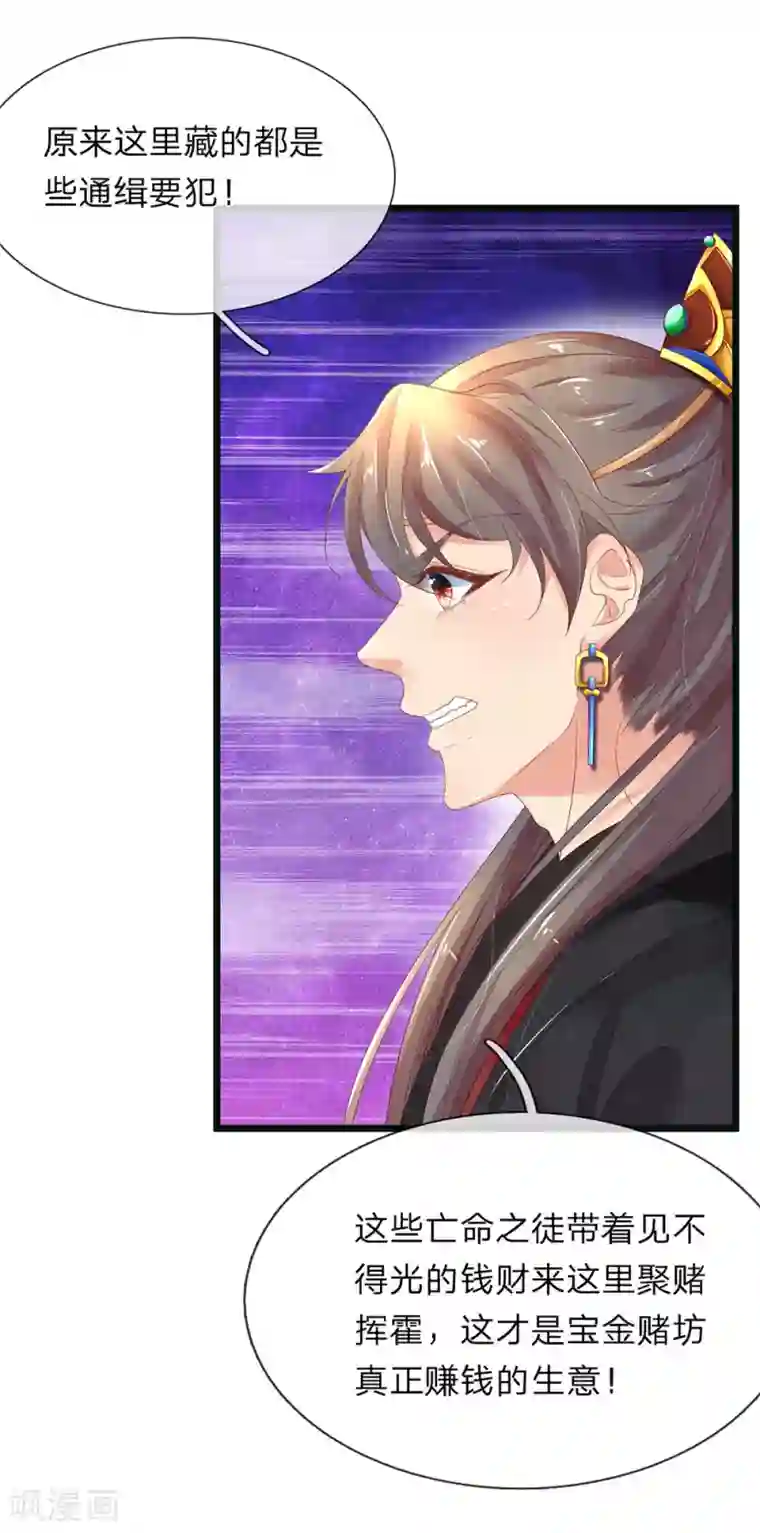 医后唳天：神医嫡女狠角色第80话 赌坊密道