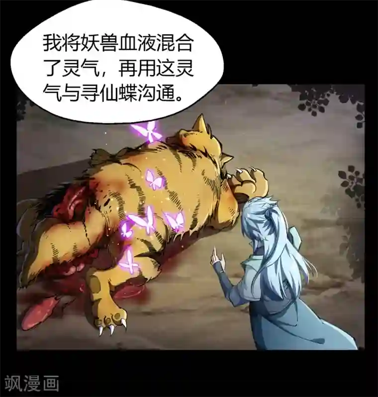 青帝传第41话 帝饮红