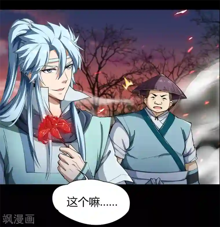青帝传第41话 帝饮红