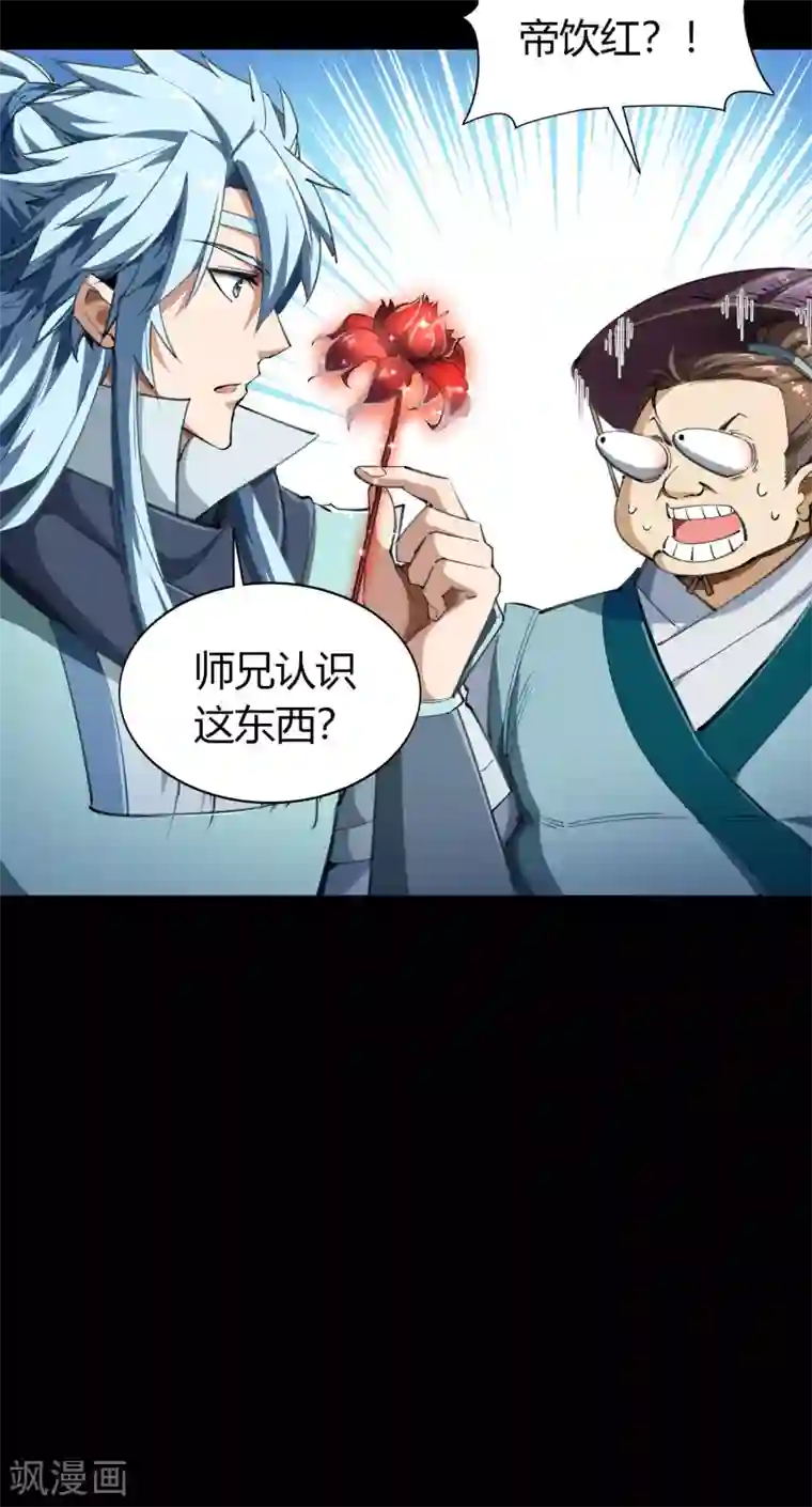 青帝传第41话 帝饮红