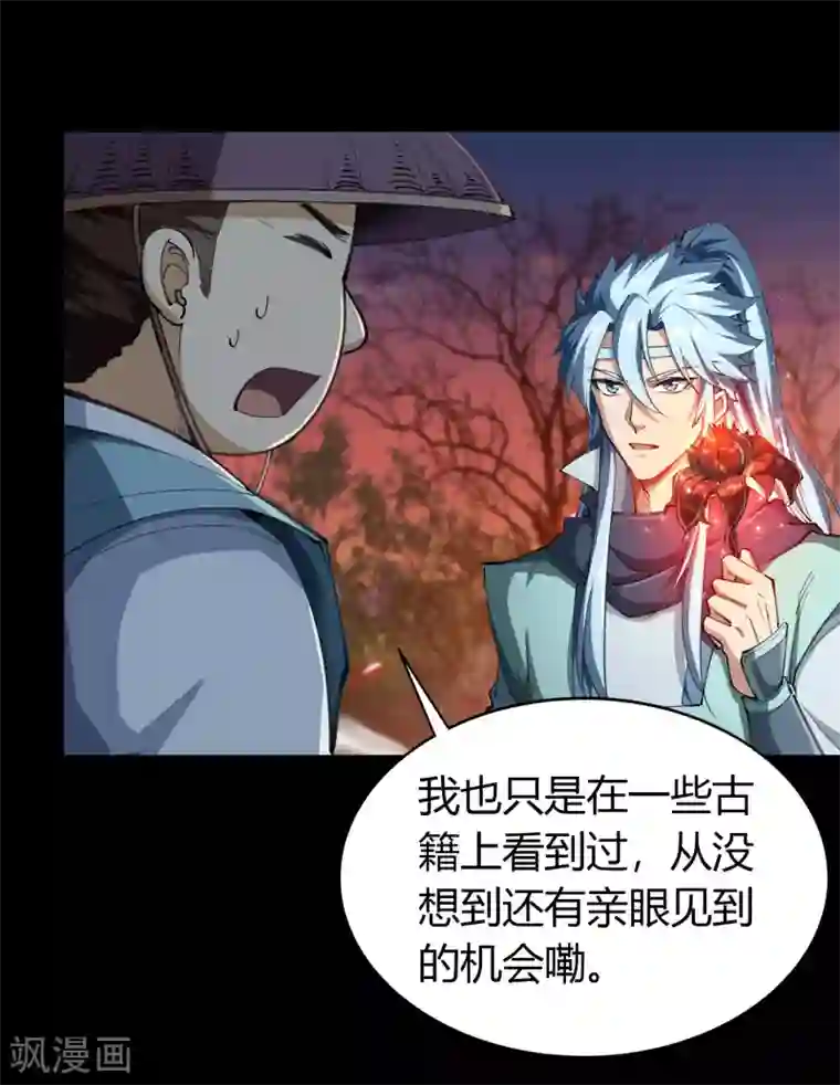 青帝传第41话 帝饮红