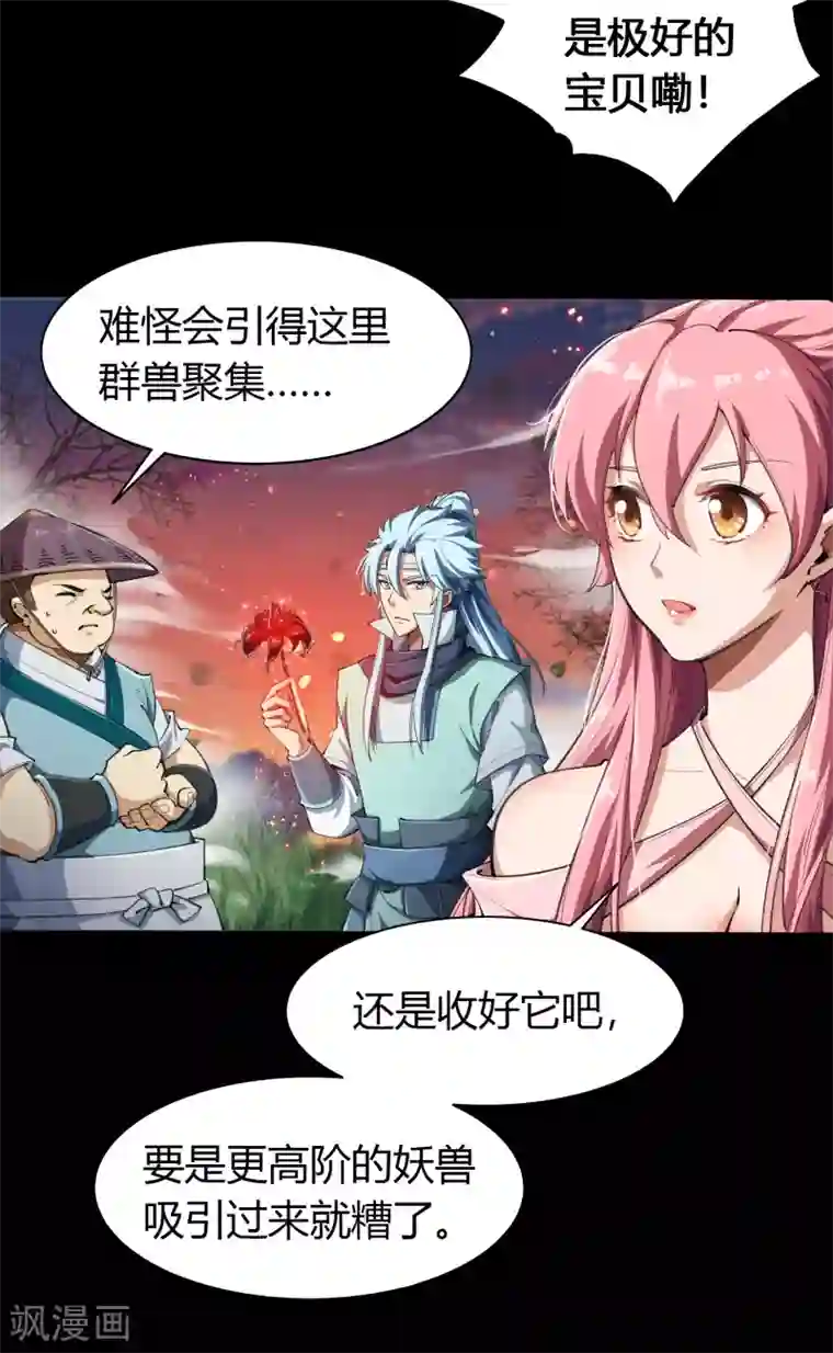 青帝传第41话 帝饮红