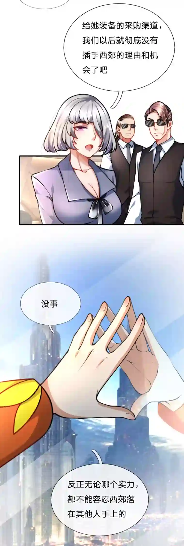 末世女友：我家后院通末世第85话 西郊霸主