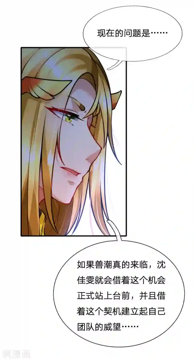 末世女友：我家后院通末世第85话 西郊霸主