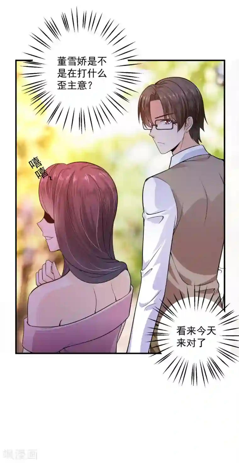 豪门天价前妻第599话 回家后翻倍补偿~