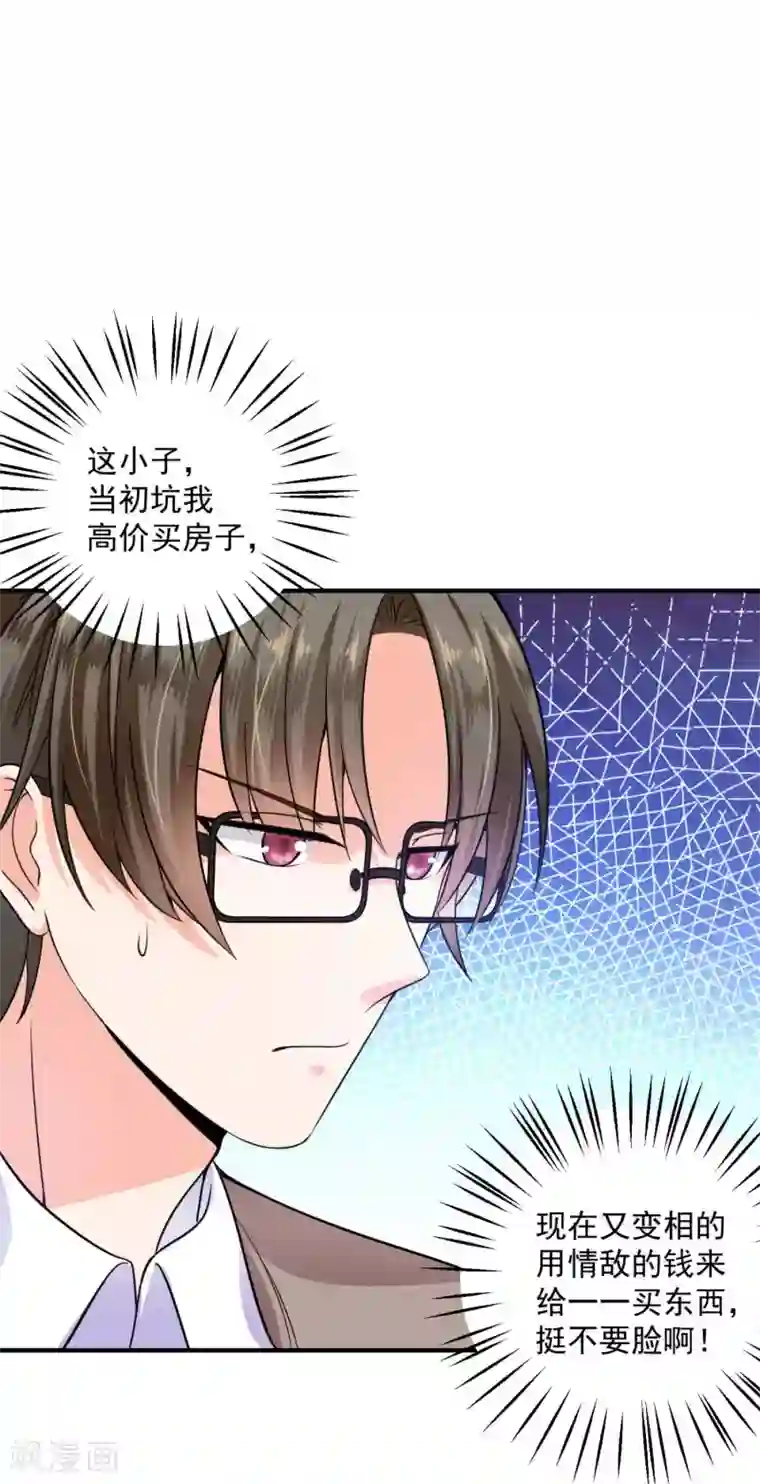 豪门天价前妻第599话 回家后翻倍补偿~