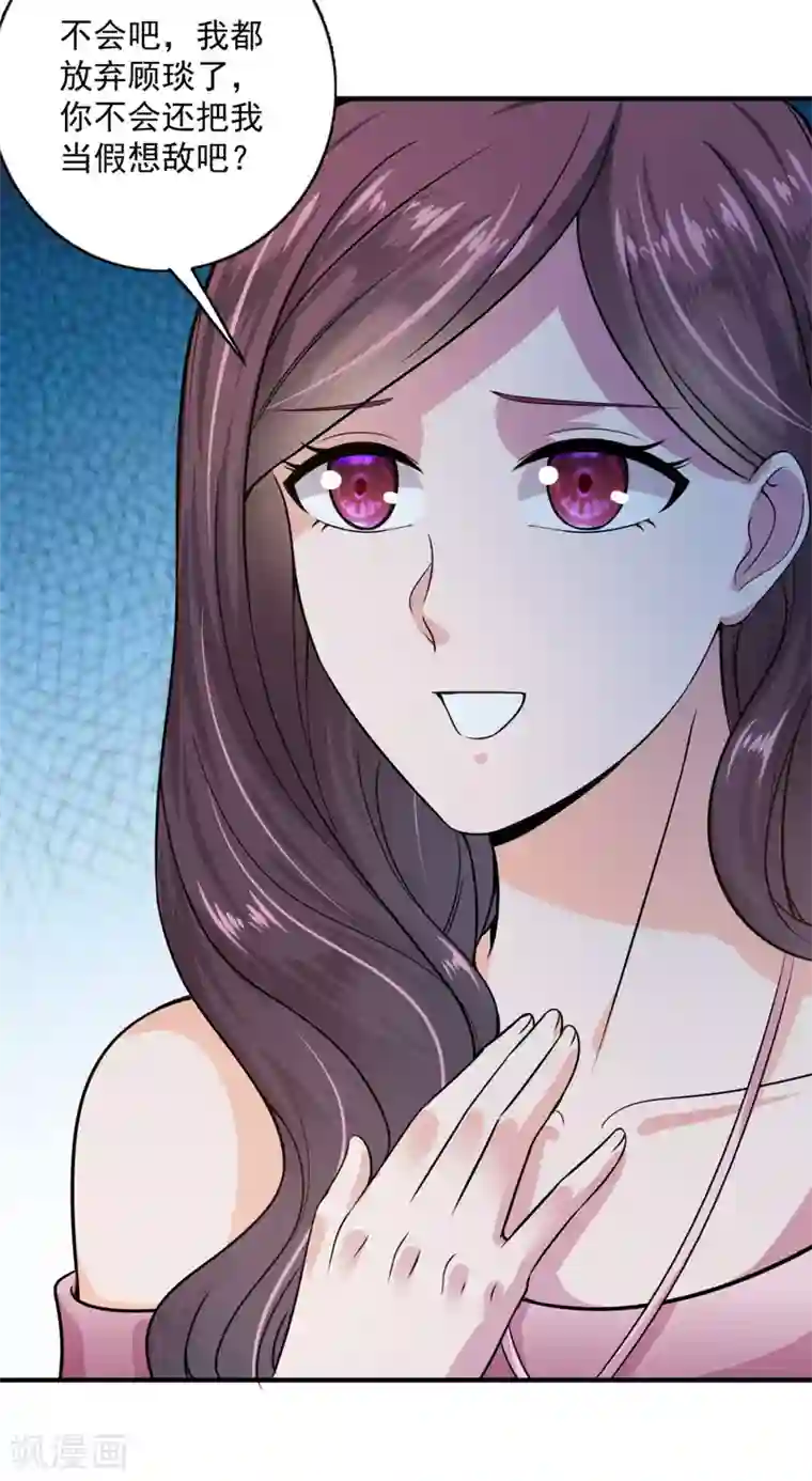 豪门天价前妻第599话 回家后翻倍补偿~