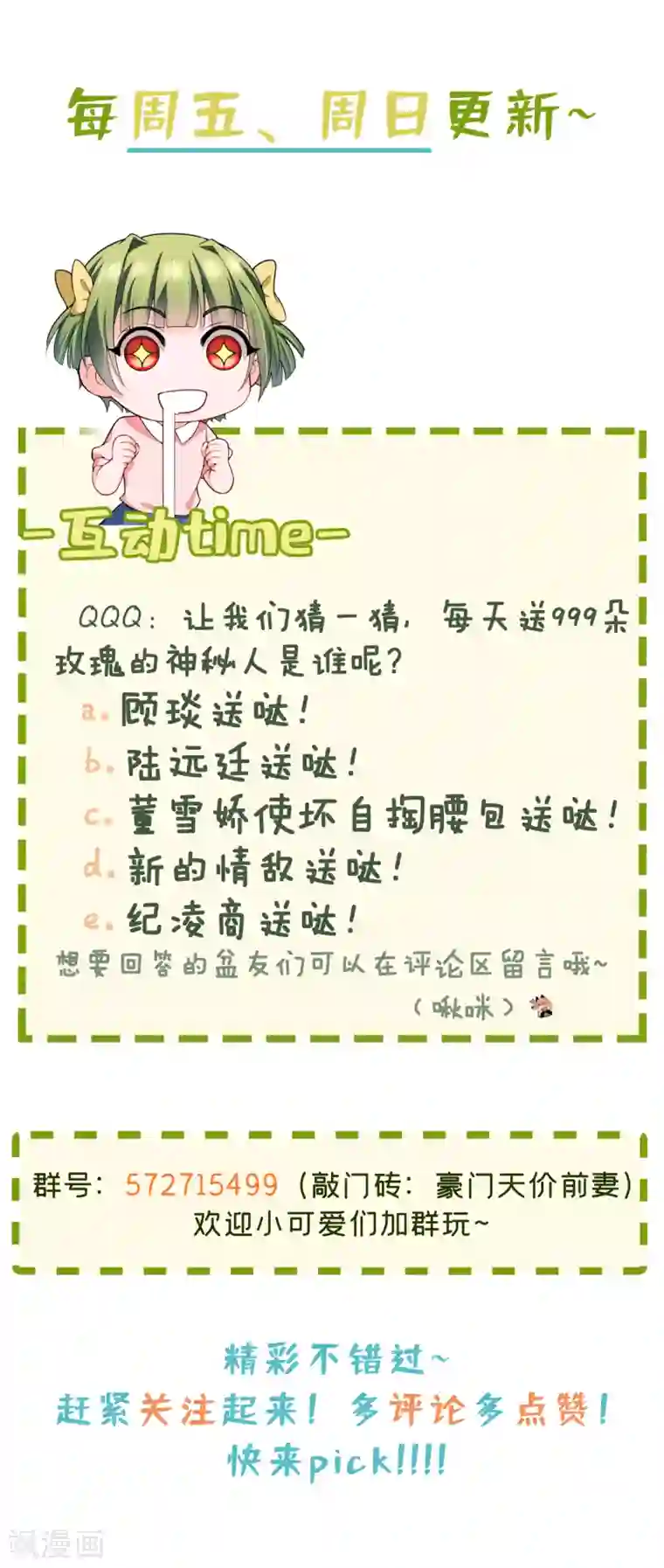 豪门天价前妻第599话 回家后翻倍补偿~