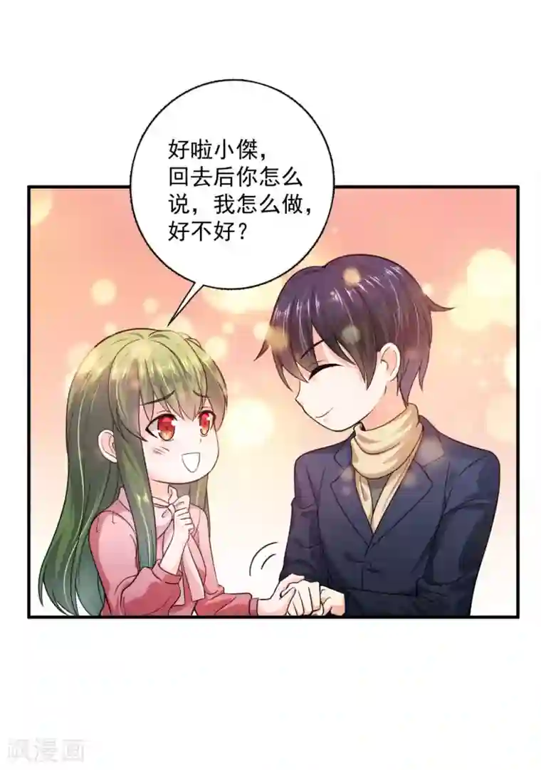 豪门天价前妻第599话 回家后翻倍补偿~