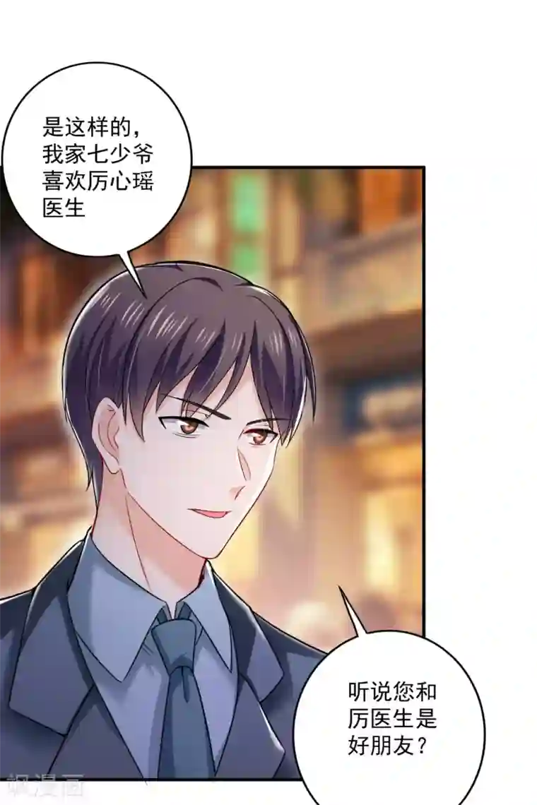 豪门天价前妻第600话 敌人的敌人就是朋友