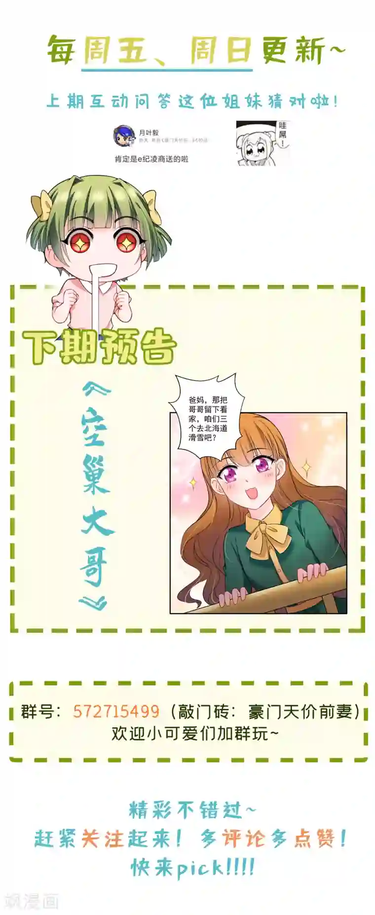 豪门天价前妻第600话 敌人的敌人就是朋友