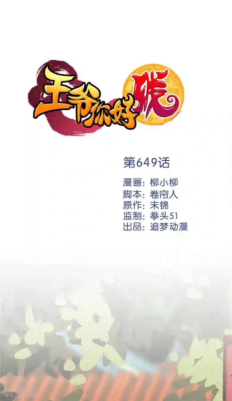王爷你好贱第649话