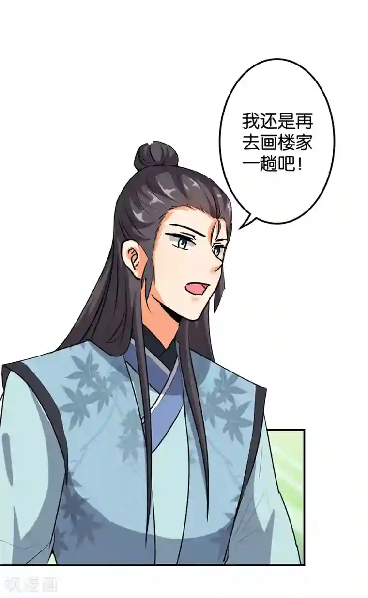 王爷你好贱第649话