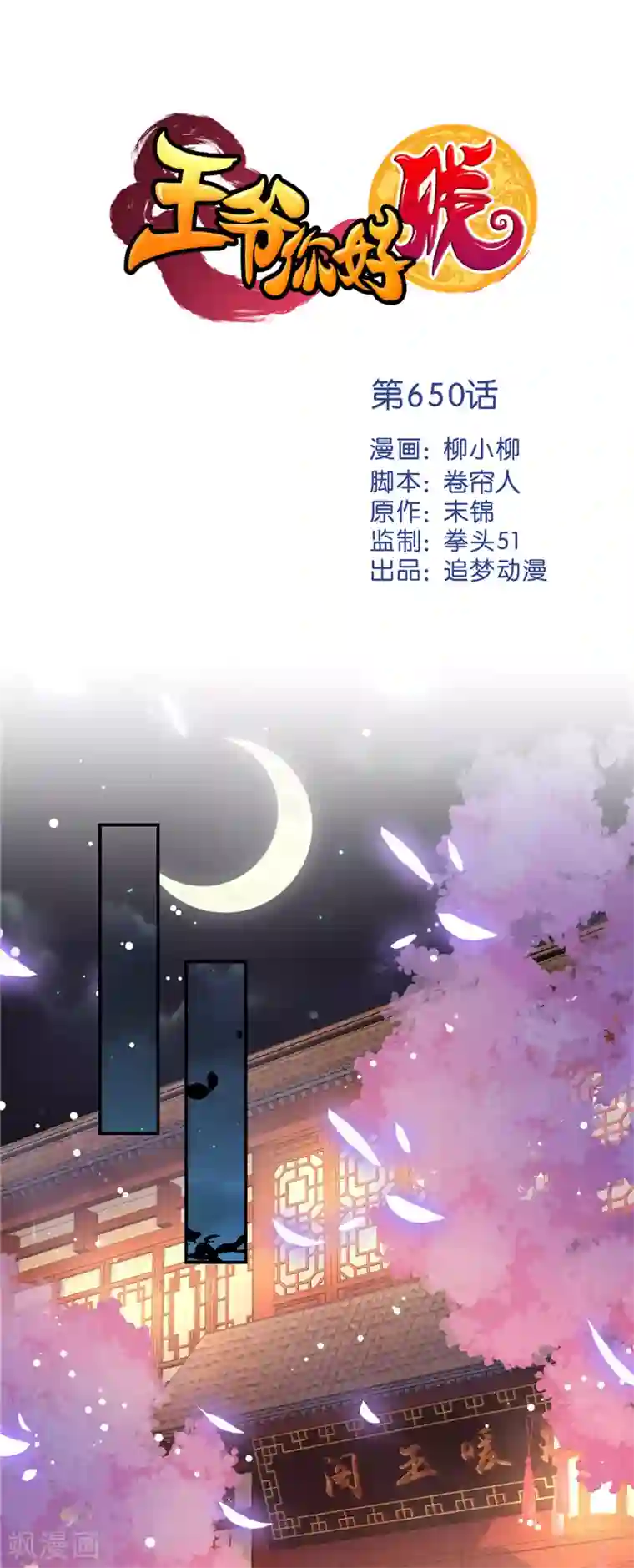 王爷你好贱第650话