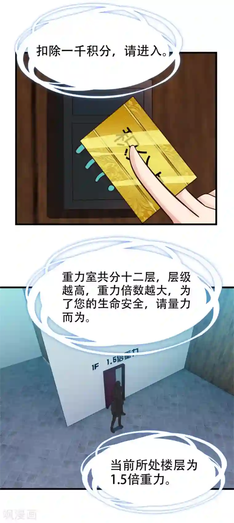 我和26岁美女房客第251话 重力室
