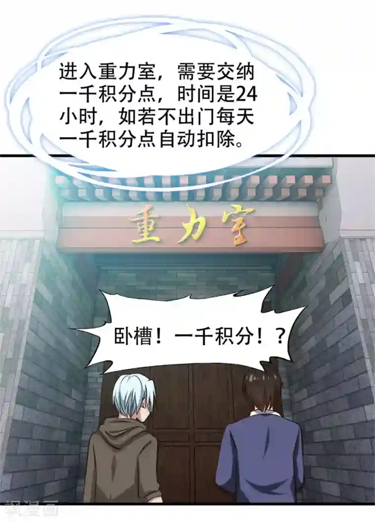 我和26岁美女房客第251话 重力室