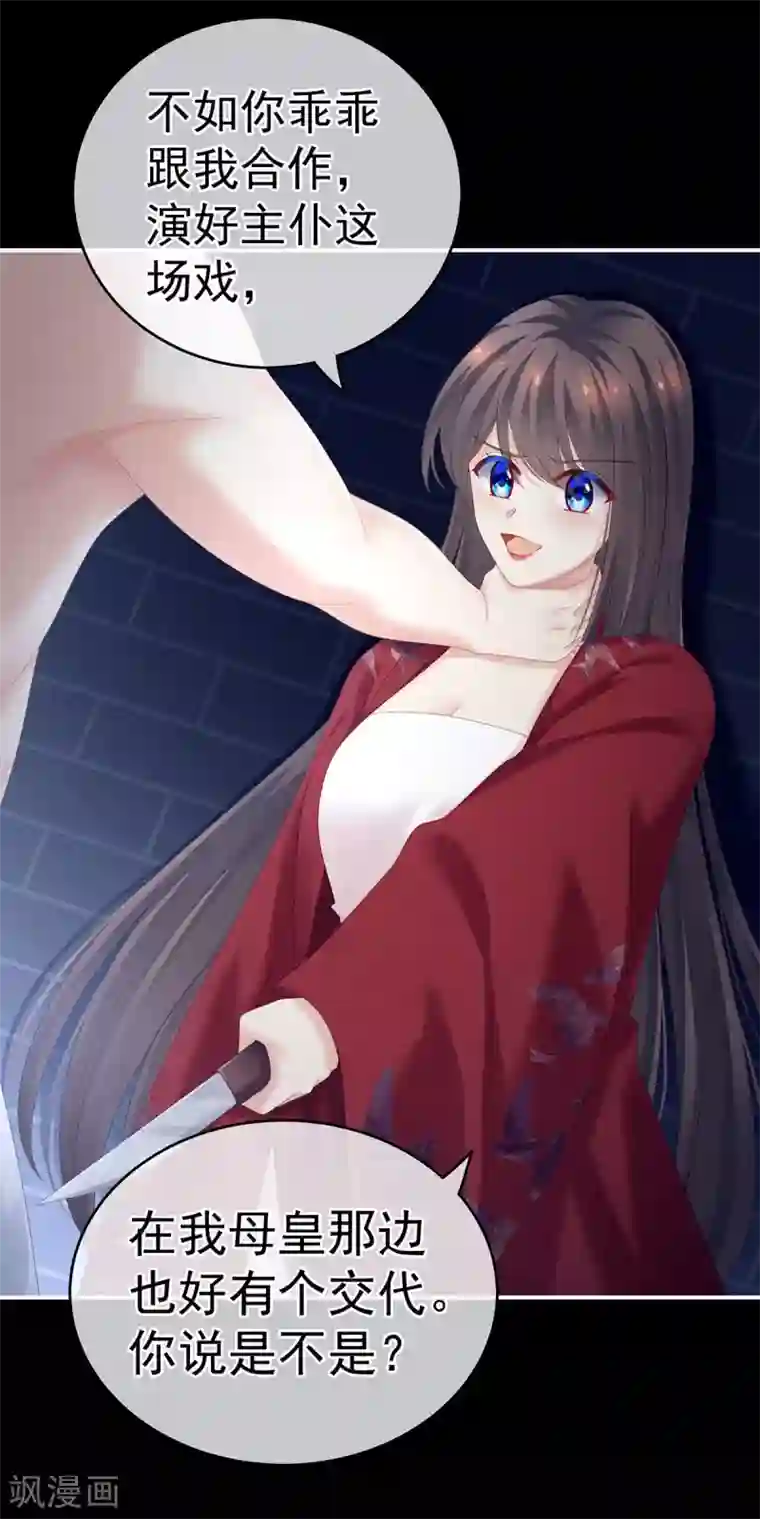 女帝的后宫第164话 你的花样他受不住