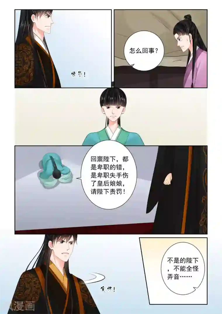 重生之慕甄第75话1 重罚