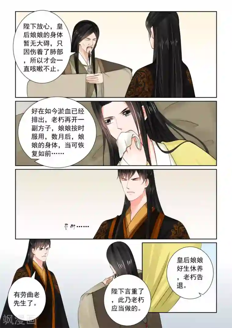 重生之慕甄第75话1 重罚