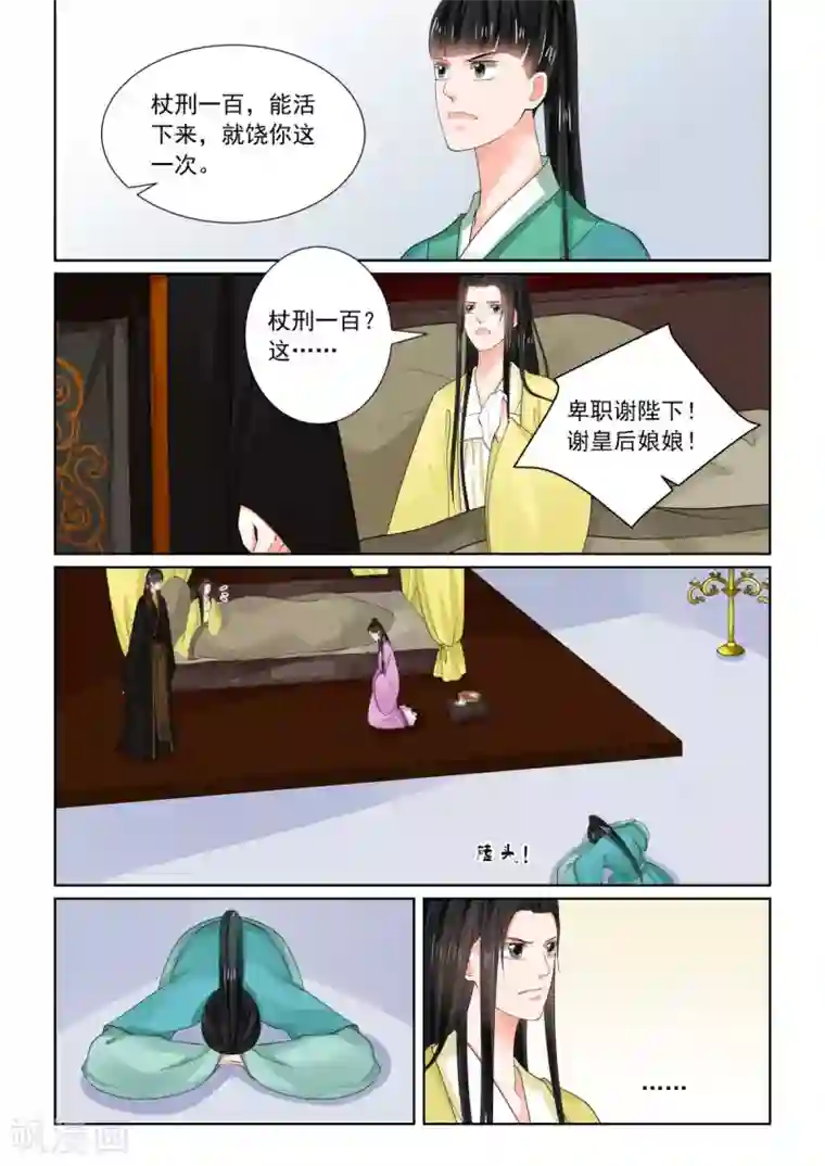 重生之慕甄第75话1 重罚