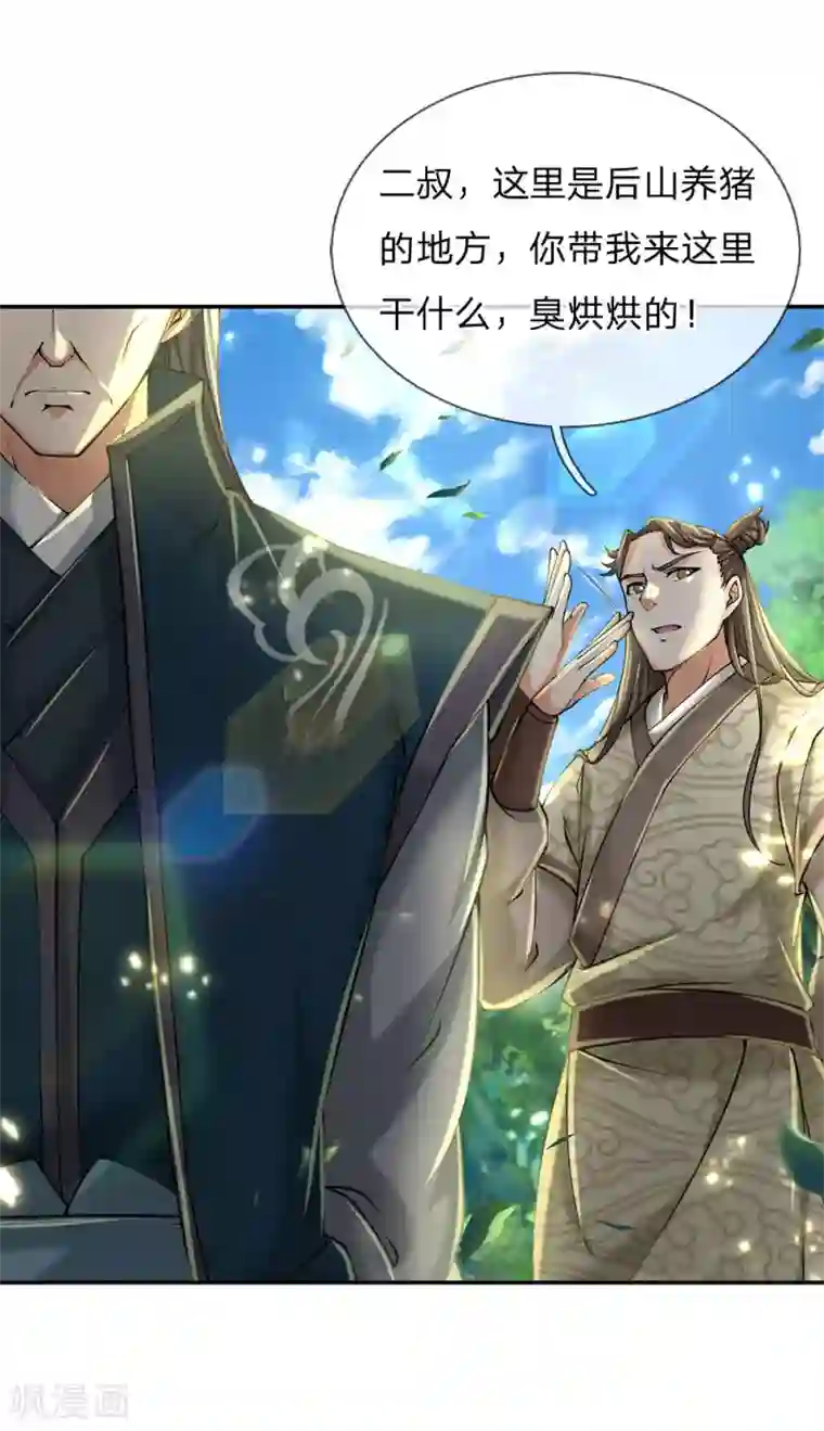 我的身体是剑冢第96话 不是我不努力是楚渊太妖孽