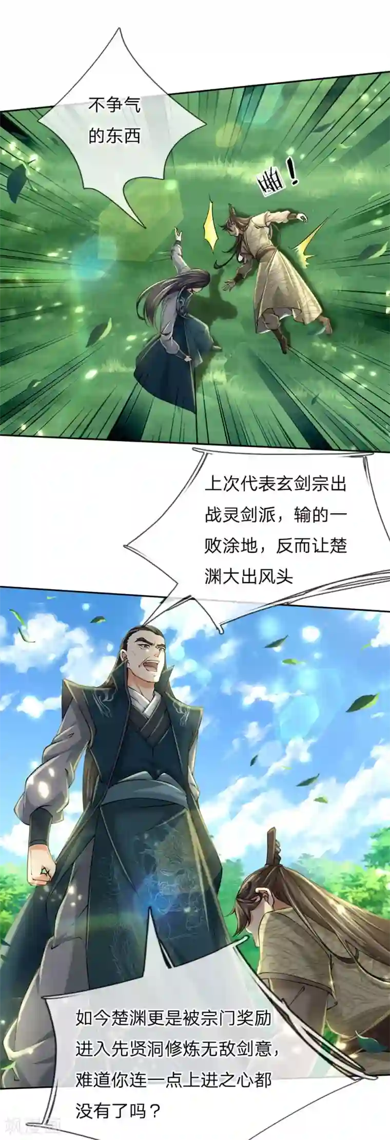 我的身体是剑冢第96话 不是我不努力是楚渊太妖孽